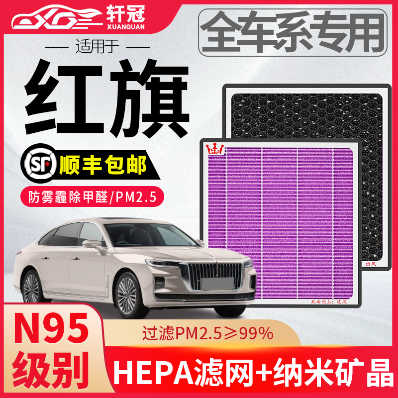 适配红旗车系空调滤芯H5/H7/H9/HS5/HS7/LS7/EHS3/EQM5空调滤清器 - 实物图