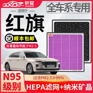 适配红旗车系空调滤芯H5/H7/H9/HS5/HS7/LS7/EHS3/EQM5空调滤清器