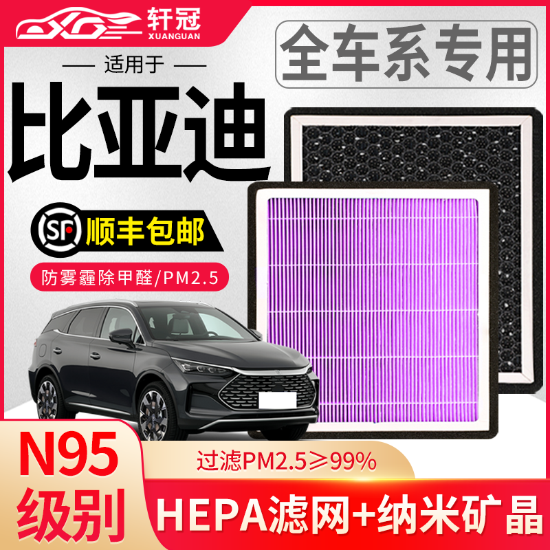 比亚迪空调滤芯原厂升级除异味