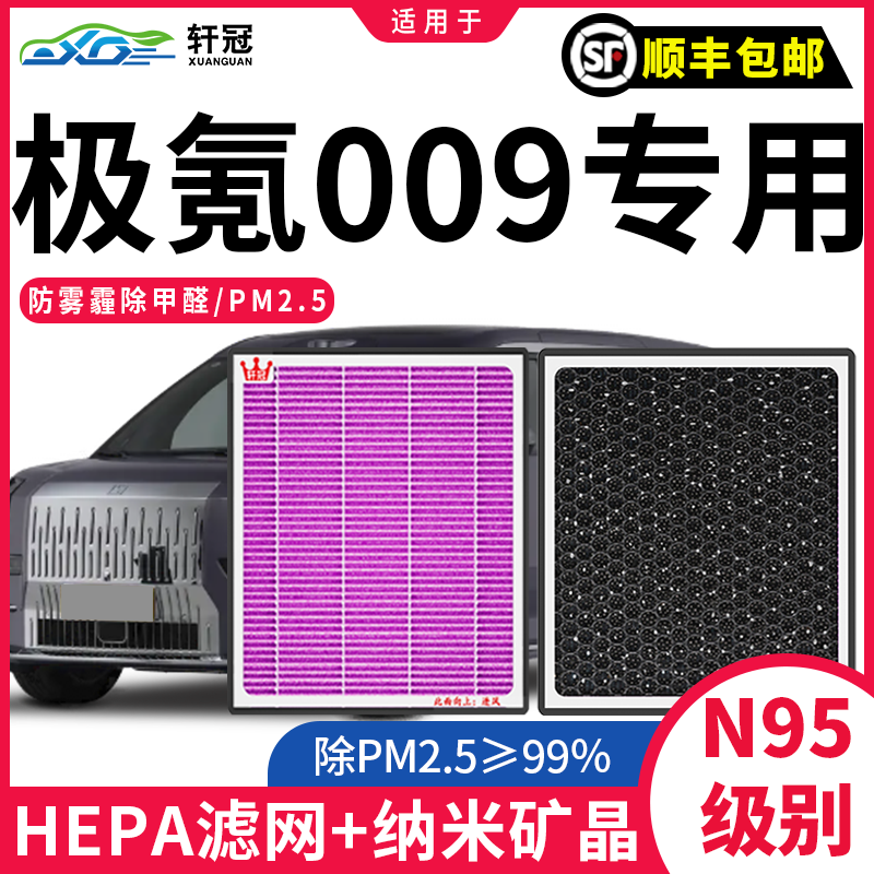 ZEEKR【极氪009】空调滤芯原厂