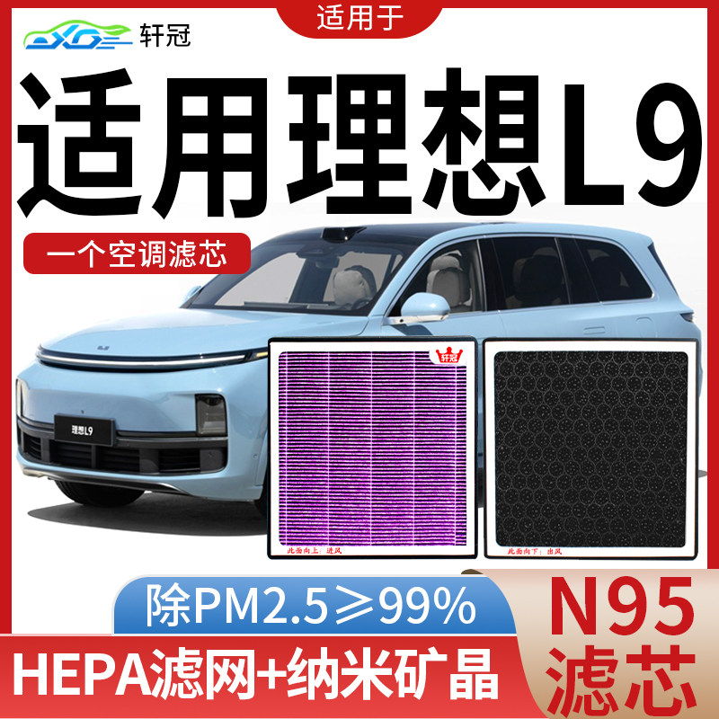 适配理想L9汽车空调滤芯格新能源原厂升级除异味pm2.5空调滤清器属于什么档次？