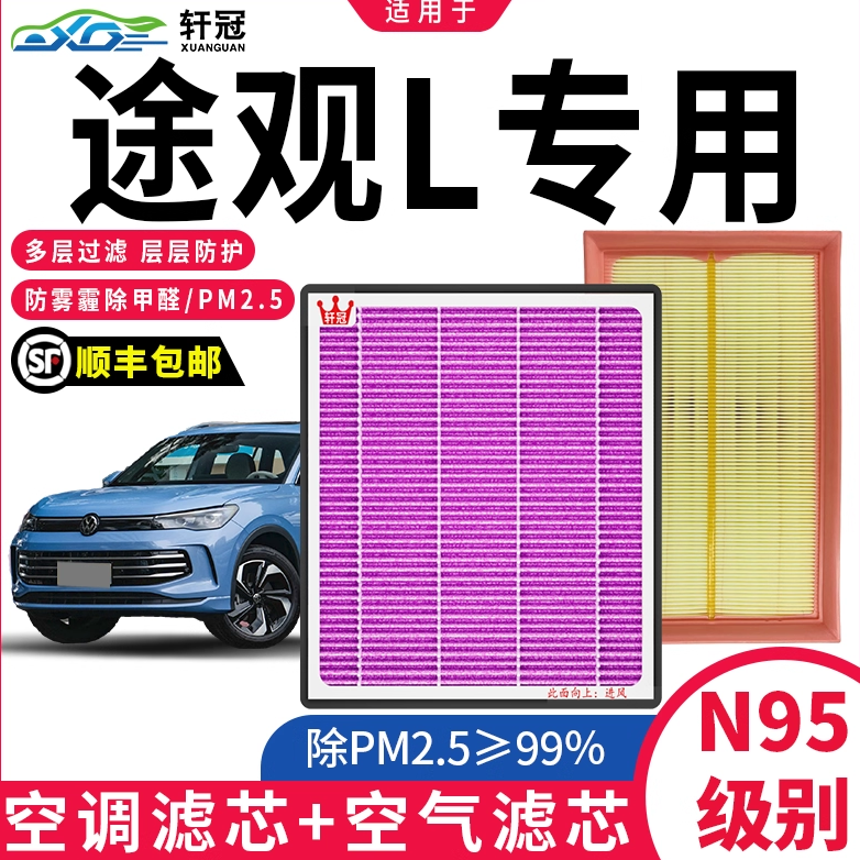 上汽大众途观L汽车空气空调滤芯原厂09-22年17款2.0T滤清器格1.4T