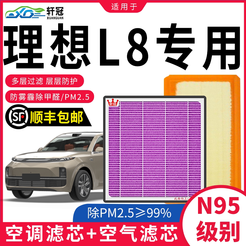 适用理想L8空调滤芯原厂空气滤芯23款活性炭过滤pm2.5汽车滤清器