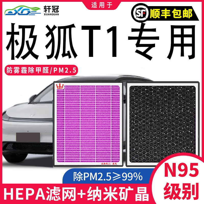 极狐T1空调滤芯原厂升级除异味