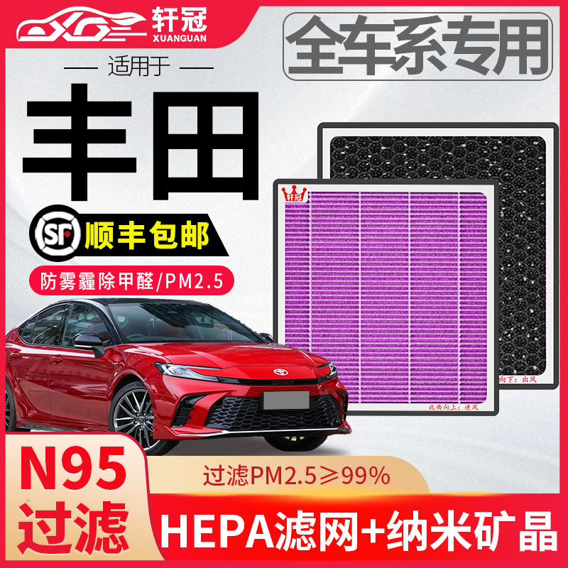 丰田荣放空调滤芯锋兰达凯美瑞卡罗拉锐放亚洲龙威兰达格瑞维亚格