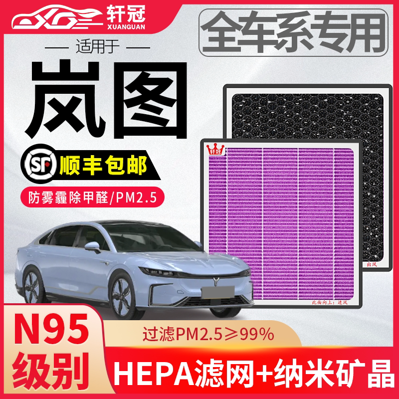 轩冠CN95纳米矿晶球过滤空调滤芯