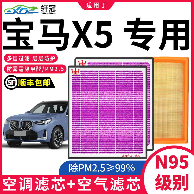 轩冠适配宝马X5X5M空气空调滤芯