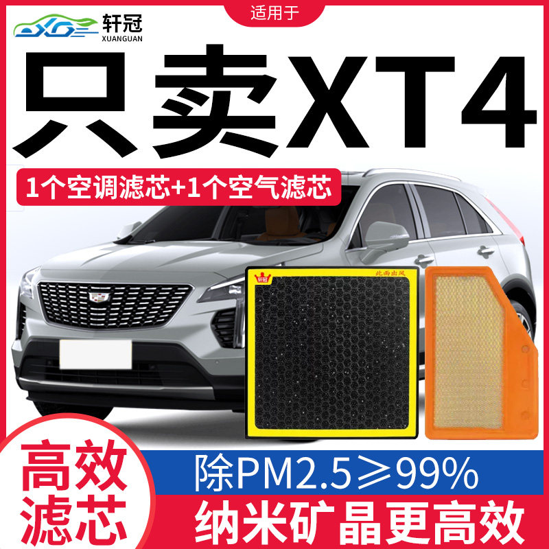 适配凯迪拉克XT4空气滤芯原厂升级18-23款2.0T汽车cn95空调滤清器属于什么档次？