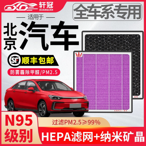 轩冠北京汽车空调滤芯纯电动