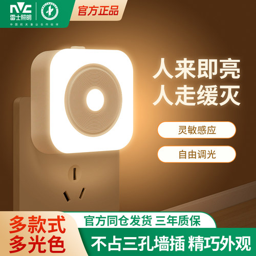 雷士照明LED光感遥控小夜灯