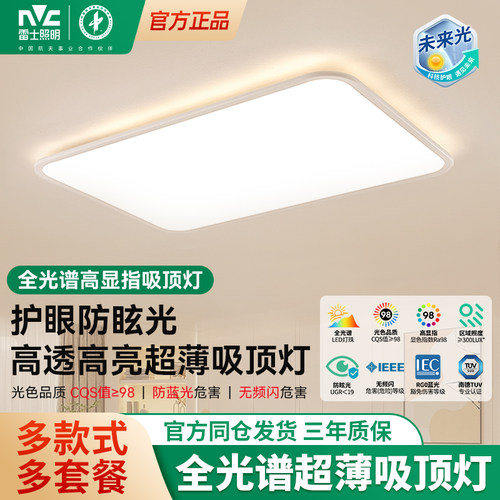 雷士客厅护眼吸顶灯卧室灯简约超薄LED主灯全光谱2025新款未来光