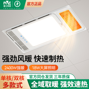 雷士照明风暖浴霸集成吊顶浴霸灯卫生间排气扇照明一体浴室风暖机