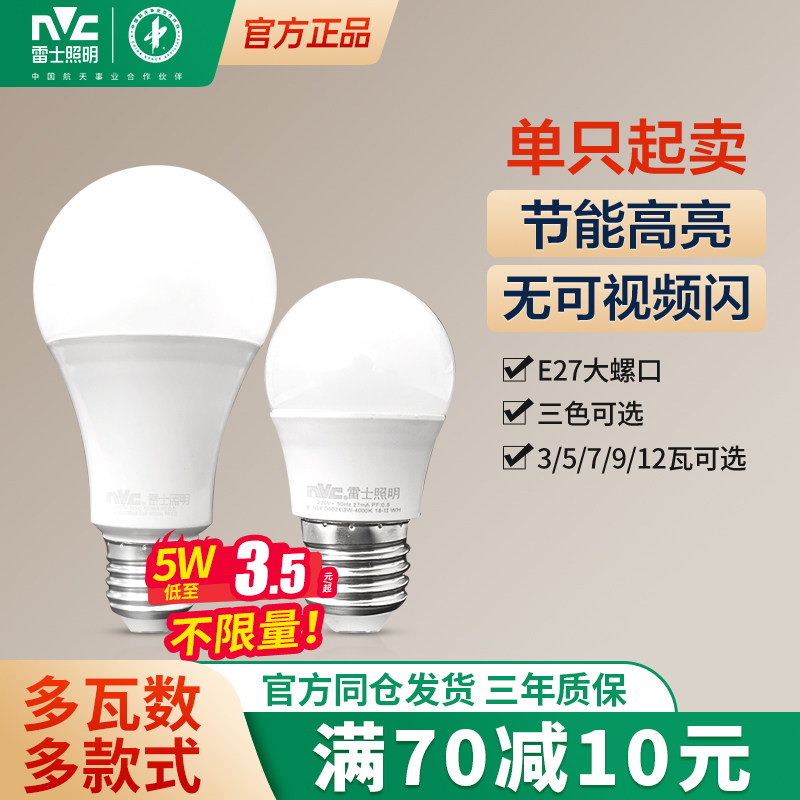 雷士照明灯泡家用e27螺口3w5瓦9w图片
