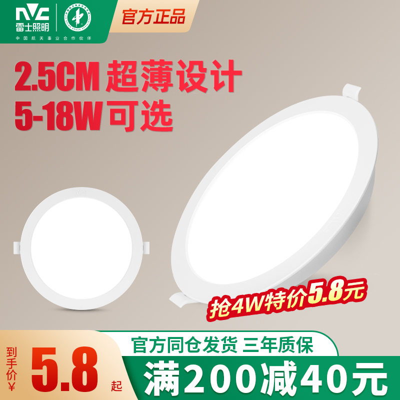 雷士照明led筒灯嵌入式家用7.5开孔超薄孔灯客厅吊顶三色天花洞灯