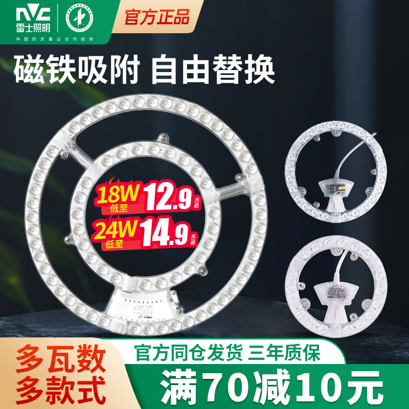 雷士照明替换圆形环形图片