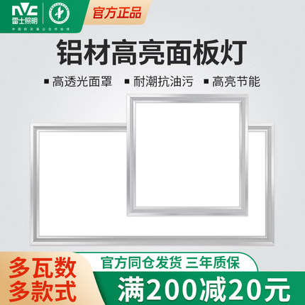 雷士照明集成吊顶led灯铝扣面平板灯嵌入式卫生间厨房吸顶灯30*60