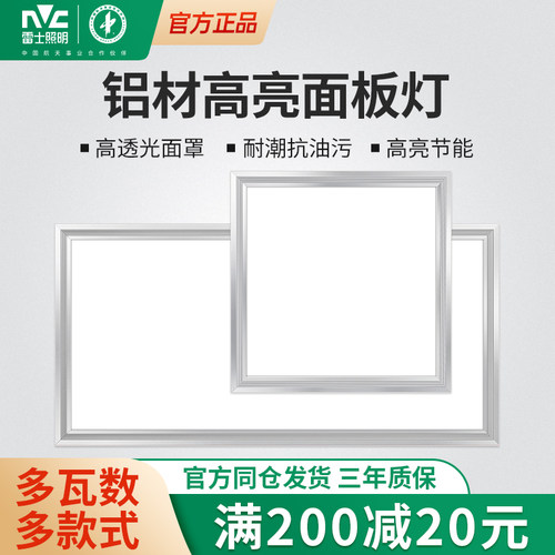 雷士照明LED集成吊顶平板灯