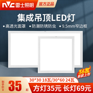 雷士照明集成吊顶led灯铝扣面平板灯嵌入式卫生间厨房吸顶灯30*60