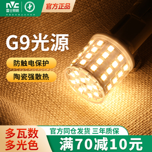 雷士照明G9光源led玉米灯泡螺口家用照明三色变光高亮节能小灯泡