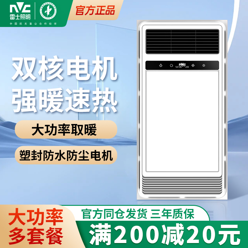 雷士照明风暖浴霸集成吊顶浴霸灯卫生间排气扇照明一体浴室风暖机