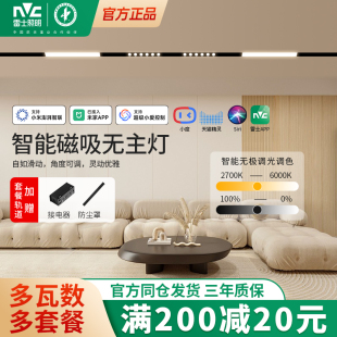 雷士照明无边框嵌入式智能磁吸轨道灯led无主灯线条射灯商业照明