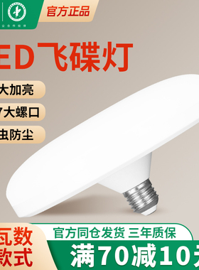 雷士照明飞碟灯led超亮e27螺口灯泡家商用卧室大功率节能吸顶灯盘