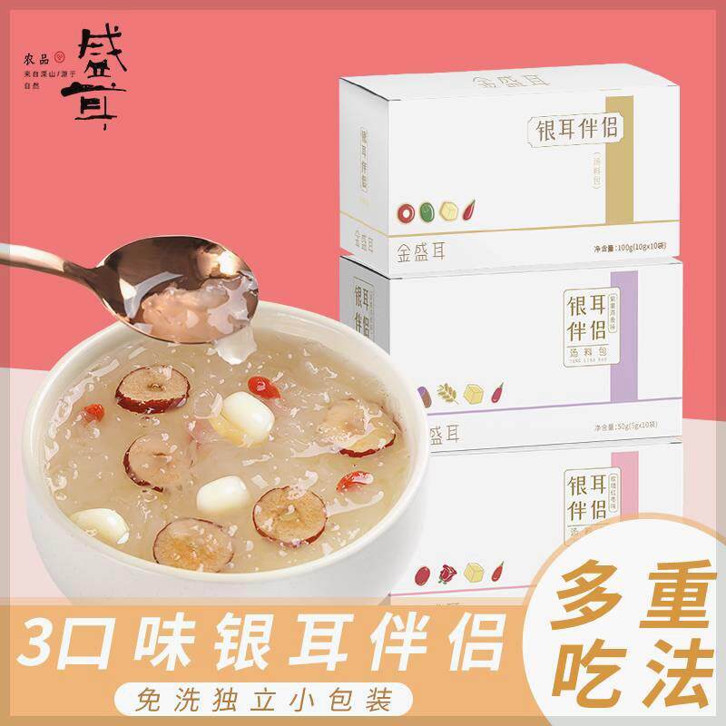 盛耳银耳伴侣10包 含冰糖莲子红枣片枸杞免洗免泡焖制即食银耳羹