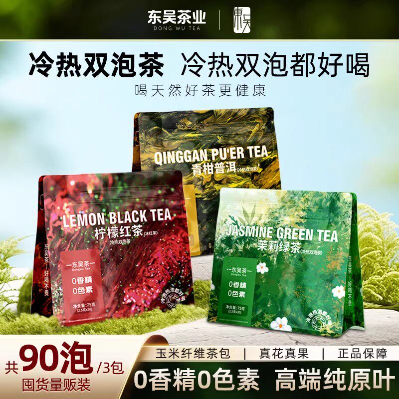 东吴茶一冷热双泡茶冷泡茶