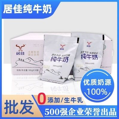 【新日期】居佳纯牛奶180ml*14袋装学生营养早餐整箱批发