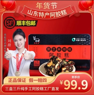 盒 阿胶糕无添加无防腐500g 3盒东阿正品 贵胶堂贵胶堂牌99元