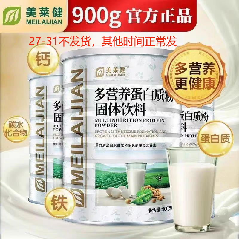 900克美莱健蛋白质粉营养粉中老年成人儿童植物乳清大豆女性营养