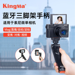 WSR1微单手持蓝牙遥控手柄竖拍vlgo三脚支架适用sony索尼ZV1 a6400 ZVE10 A7C RX100M7黑卡相机A7M4 ZVE1 劲码