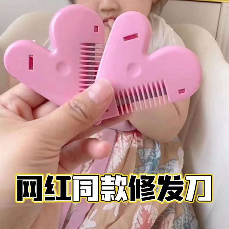 抖音同款儿童刘海修剪器心形削发器小孩居家理发碎发分叉打薄神器