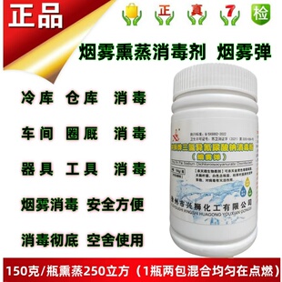 养殖场烟雾消毒剂 三氯异氰脲酸粉 烟雾弹熏蒸 空舍消毒 环境消毒