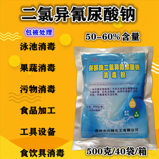 泳池消毒粉 宾馆医院酒店环境消毒 二氯异氢尿酸钠粉 60%含量