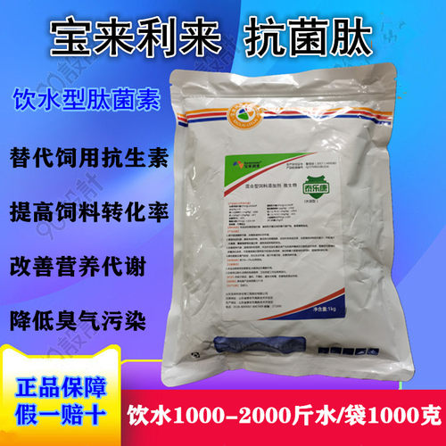 山东宝来利来抗菌肽 肽菌素 泰乐康益生菌 饮水型肽菌素正品