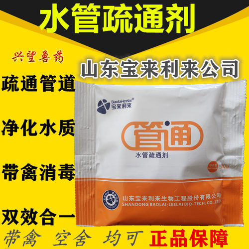 管通 宝来利来管通 公司授权 水管疏通剂 养殖场水线清理