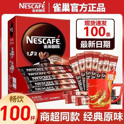 雀巢咖啡1+2原味100条特浓90条盒装奶香速溶咖啡粉提神