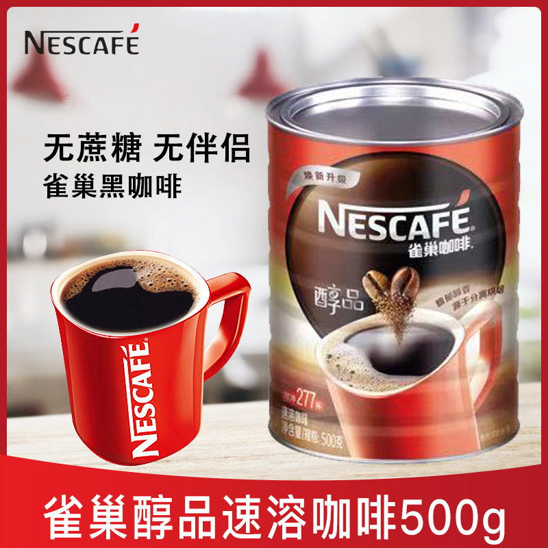 Nestle雀巢咖啡罐装醇品黑咖啡500g低糖低脂肪无伴侣速溶苦咖啡图片
