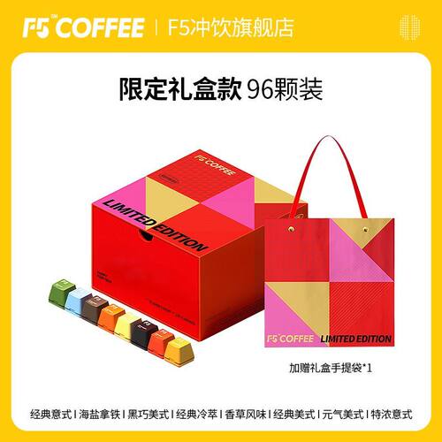 F5咖啡冷萃冻干咖啡经典美式意式速溶咖啡8种风味礼盒装