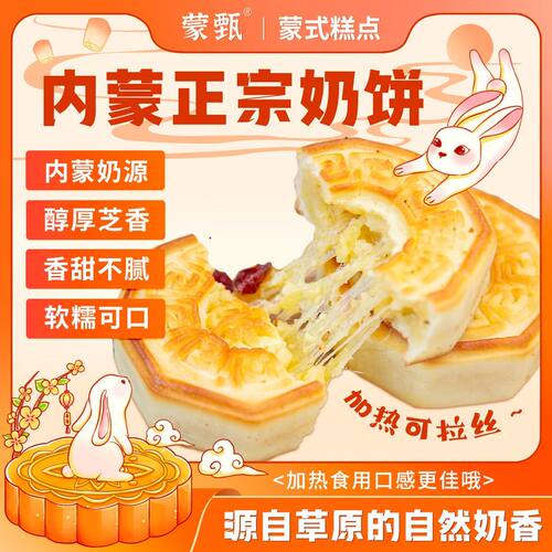 初心蒙甄内蒙芝士拉丝月饼奶皮子奶果子夹心鲜奶饼豆腐中秋节礼品