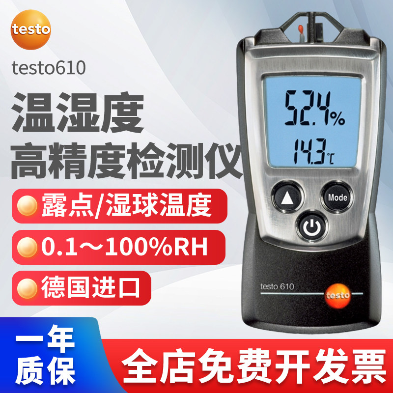 德图testo610 空气温湿度测试仪环境温湿度计高精度露点温湿度仪