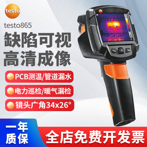 德图testo865/869热像仪地暖检漏