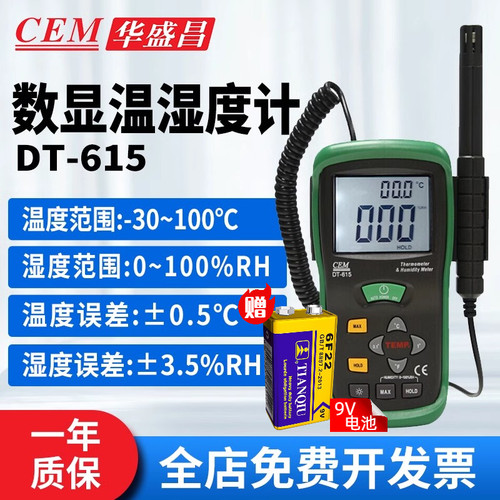 华盛昌DT-615厂家直销工业高精度