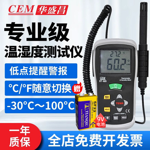 华盛昌DT-625温湿度测试仪