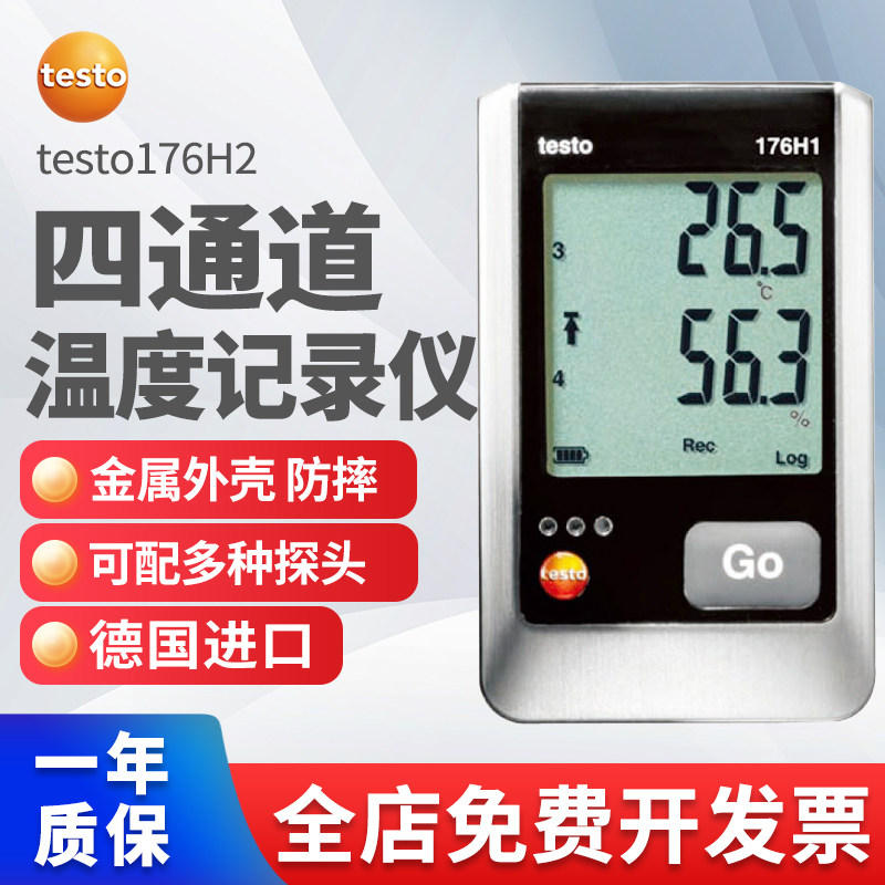 德图testo176H2/T4/P1温湿度记录仪温湿度压力测量数据记录仪
