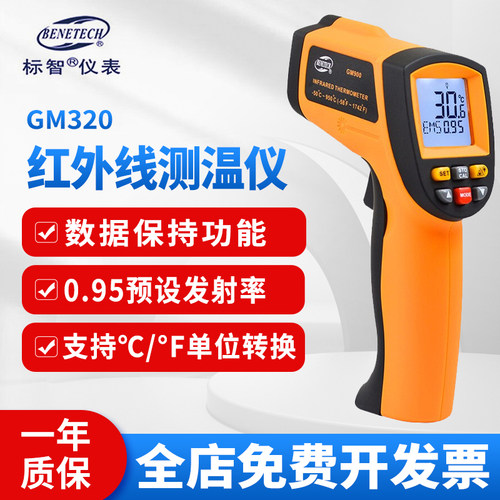 gm320红外线测温仪标智