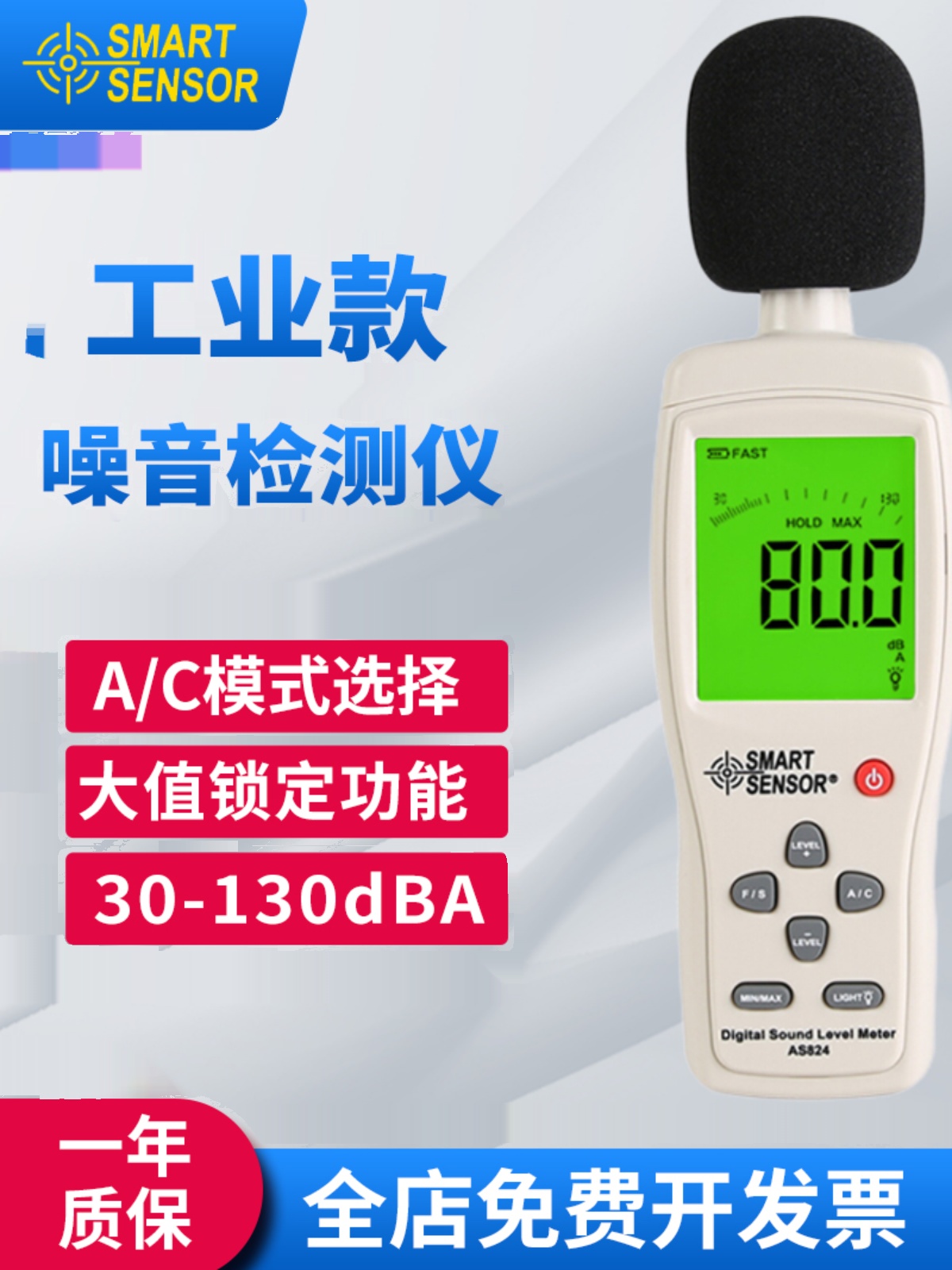 希玛分贝仪噪音计专业测试仪家用声级计测量声音检测器AS824