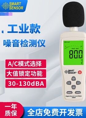 希玛分贝仪噪音计专业测试仪家用声级计测量声音检测器AS824