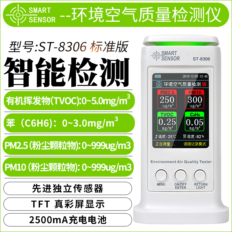希玛ST8312空气质量检测仪